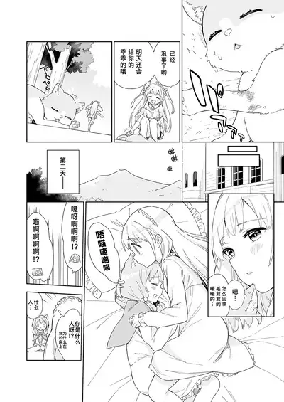 [Gyuunyuuya-san (Gyuunyuu Nomio)] Hime-sama Sore wa Seisui desu ka? Soushuuhen - Princess, Is it holy water? | 公主殿下那是圣水吗？ 总集编 [Chinese] [缬丝个人汉化] [Digital]