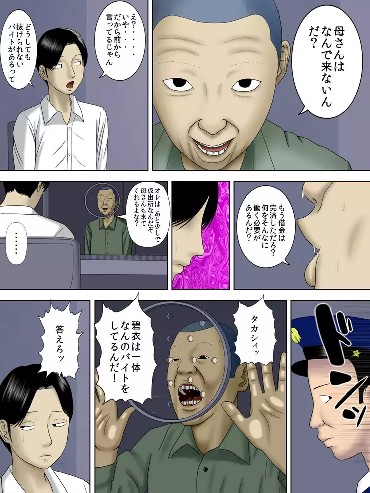 Otto Ha Gokuchuu Ippou Tsuma 5 to a ru neto ra re shakkin tsuma no matsuro