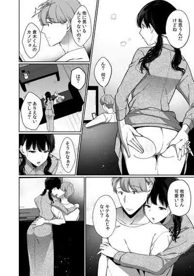 放課後の屋上で「やだ…イクッ」~彼氏の近くで、イジられ濡れて寝取られて~