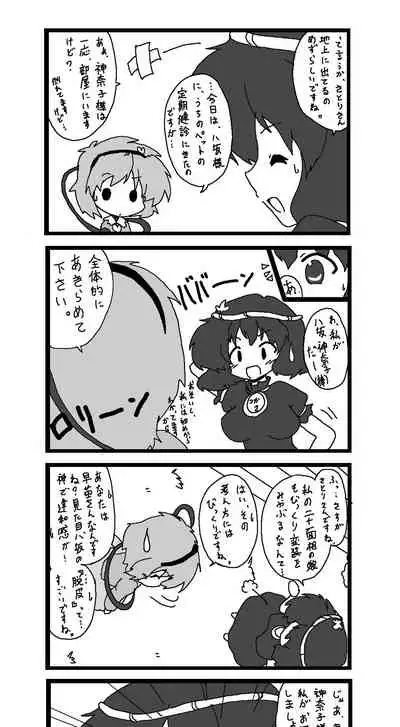 東方皮想天則