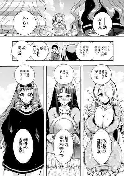 H ni Arasoe Osananajimisou