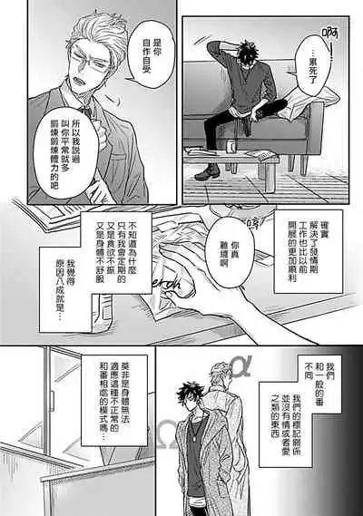 Double Fake Tsugai Keiyaku | Double Fake－ 番之契约 1-5