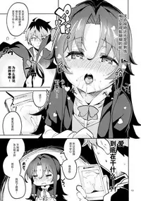 (C94) [Circle-FIORE (Ekakibit)] Ryuuou no Kyuujitsu Ura (Ryuuou no Oshigoto!) [Chinese] [脸肿汉化组]