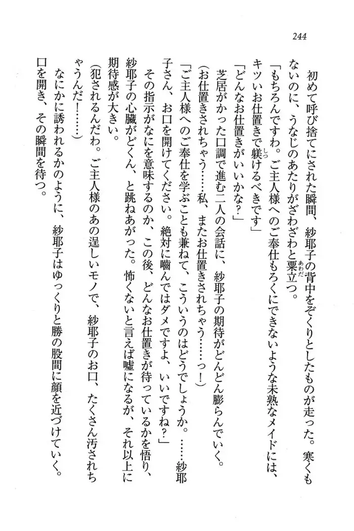 メイドなります ! ~おしおき
