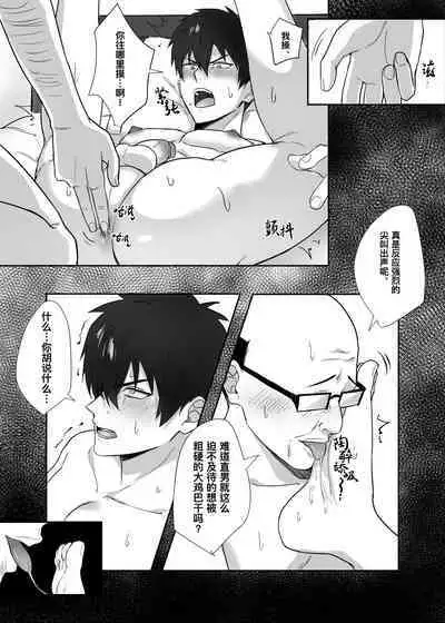 Tonari no ikemen kun|被操控的邻家帅气直男