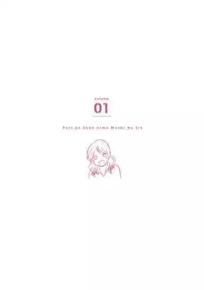 [Hasebe Souutsu] Yuri no En nimo Mushi wa iru VOL.1-2 | 百合花園也有蟲 第1-2卷 [Chinese] [沒有漢化]