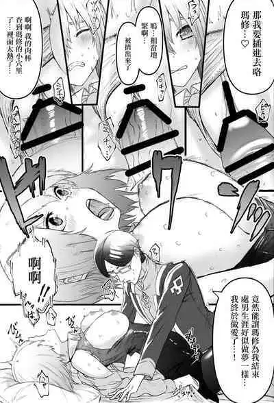 Senpai no Tame ni NTR Mash! | 為了前輩NTR瑪修!