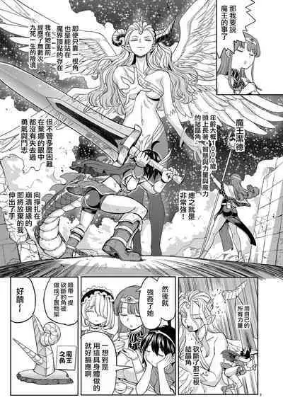 [Nedaore (Ayane)] Onna Yuusha ni Tensei Shitara Mazoku no Tsuma ga 5-nin mo Irurashii 1-5 | 魔族我老婆 [Chinese] [沒有漢化] [Digital]