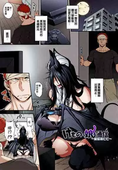 けものっ娘通信~蝙蝠娘ビビ~