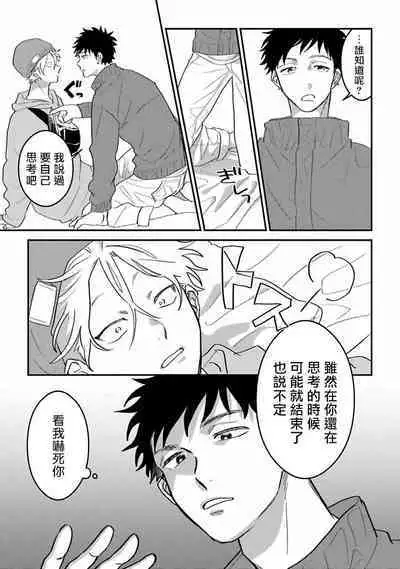 Hetare to Bakatare | 废柴君与笨蛋君 1-5