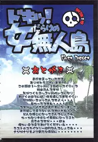 [Koutarou] Doki! Onna darake no Mujintou First Impact - An uninhabited island full of women