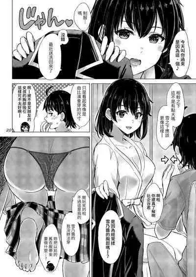 Yukinoshita Shimai to Iyarashii Futari no Himegoto. - The Yukinoshita sisters each have sex with hachiman.