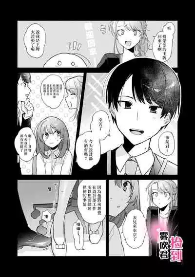 捡到前男友~请用H替换掉我无法忘记的回忆吧?~