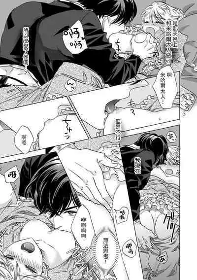 [Yoshida Ninn] Dakareta Akuyaku Reijou wa, Gekihen Ouji no Dekiai Route ni Totsunyuuchuu!? | 被深拥的反派千金进入反套路王子的强宠攻略线!? 1-7 [Chinese] [莉赛特汉化组]