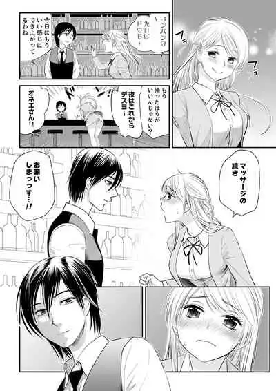 絶倫オネエはナカでイかせる~しゃぶり尽くすまで逃がしてあげない【完全版】