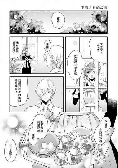 [tsugumi] Kawaii Boku no Mia Tennen Kizoku-sama no Aisare Maid | 我可愛的米婭 為天然貴族所愛的女僕 1-6 [Chinese] [莉赛特汉化组]