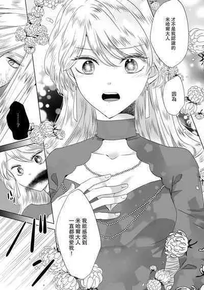 Dakareta Akuyaku Reijou wa, Gekihen Ouji no Dekiai Route ni Totsunyuuchuu!? | 被深拥的反派千金进入反套路王子的强宠攻略线!? 1-16