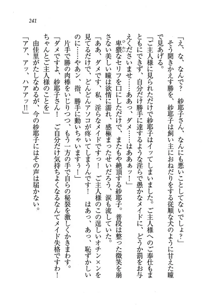メイドなります ! ~おしおき