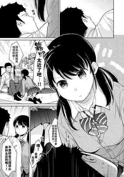 1LDK+JK Ikinari Doukyo? Micchaku!? Hatsu Ecchi!!? | 1LDK+JK 突然間展開同居? 極度貼近!?初體驗!? Ch. 18-37