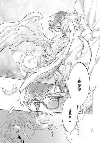 [Yao] Inma-sama ni Hallelujah! | 赞美淫魔大人! Ch. 1-7 完结[Chinese] [拾荒者汉化组] [Digital]