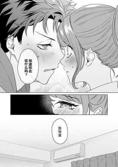 Yuunou Engineer ni wa Ura no Kao ga Aru Watashi o Kaihatsu suru Dekiai Step | 能干程序员隐藏的一面 把我“开发”的溺爱步骤 1-18