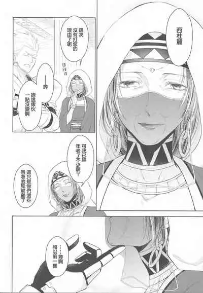 (Dai 18-ji ROOT4to5) [RIX (Mamiya)] Tada Aoi Sora no Shita de / Ge (Fate/Grand Order) [Chinese] [零星汉化组]