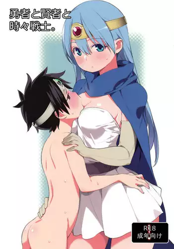 (C83) [Higuma-ya (Nora Higuma)] Yuusha to Kenja to Tokidoki Senshi. (Dragon Quest III)