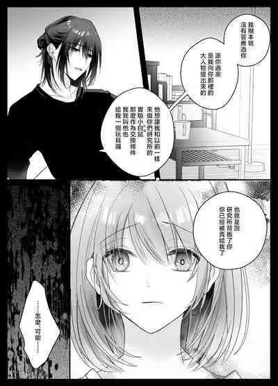 [Crs (shira shū) ] kotodama-dzukai no iinari omocha - zetchō kanri de Karada mo Kokoro mo shihai sa reru - | 言灵差遣下言听计从的玩具-被绝顶管理支配身心- [Chinese] [莉赛特汉化组]