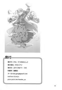 (C92) [Tetsu no Otoshigo (Chirorian)] Kokoro ga Ganbaru Hon (Touhou Project)