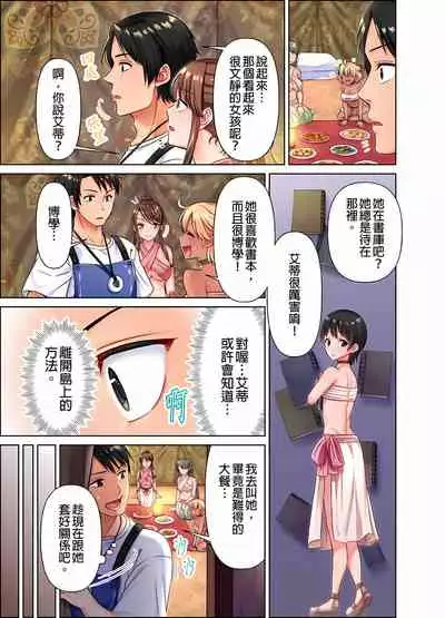 女人島漂流記~做愛對象只有我的世界~ 1-6話