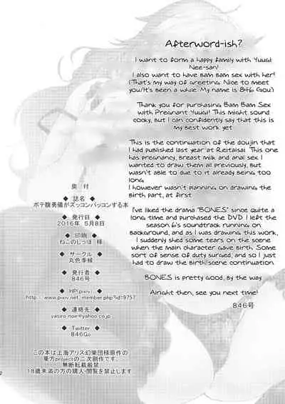 (Reitaisai 13) [Maruiro Kikou (846gou)] Botebara Yuugi ga Zukkon Bakkon Suru Hon | Bam Bam Sex with Pregnant Yuugi (Touhou Project) [English] [Thry]