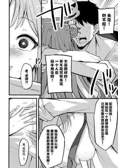 Jihi o Kureta Anata to | 得君慈爱 与君相伴