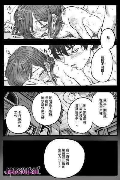 [Okamoto Gahako] Rougoku no Tsugai ~Gunkangofu to Juujin no Kindan Omegaverse~ - Spring Autumn | 牢狱情人〜军队护士与兽人的禁断同人本本〜 [Chinese] [橄榄汉化组]