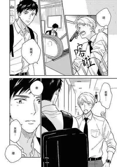 [Rakuta Shouko] Ameagari no Bokura ni Tsuite | 雨后的我们 Ch. 1-6 [Chinese] [拾荒者汉化组] [Digital]