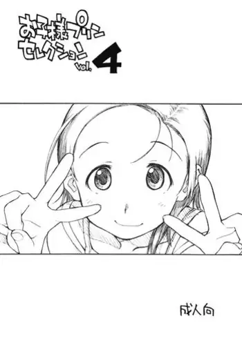 [Okosama Lunch] Okosama Puren Selection vol.4