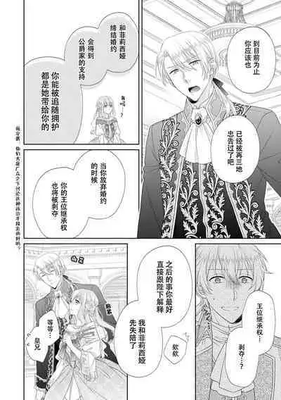 kon'yaku haki kara no gyakuten happy H wa hatsukoi aite do…! | 从废除婚约开始运转 与初恋快乐的H…!