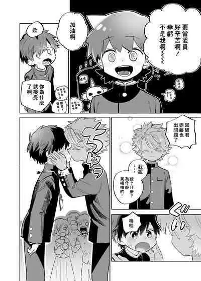 Ichinen Futagumi Seiyoku Shori Gakari-san | 一年二班性慾處理委員