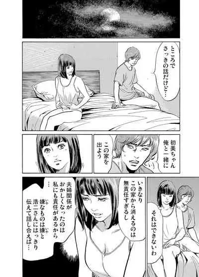 Gikei ni Yobai o Sareta Watashi wa Ikudotonaku Zecchou o Kurikaeshita 1-19