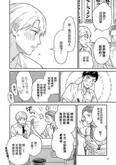 [Rakuta Shouko] Ameagari no Bokura ni Tsuite | 雨后的我们 Ch. 7-12 特别篇+加笔[Chinese] [Digital]