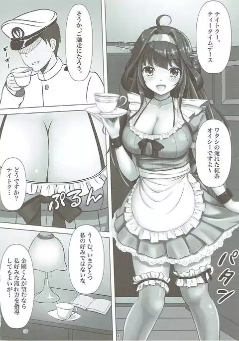 Oishii Ocha no Irekata