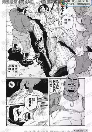 Kimiyo Shiruya Minami no Goku - Part 1(Chinses)