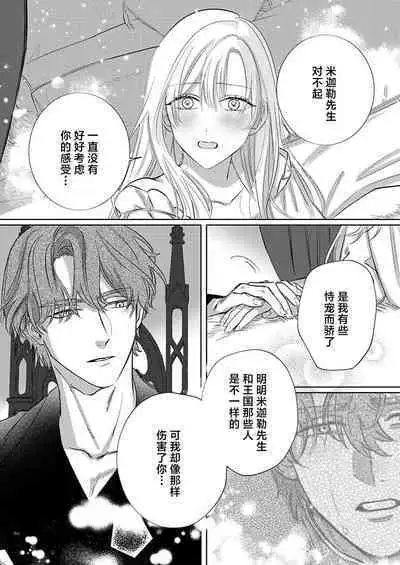 Ai ga Omoi Kishi Koushaku wa, Tsuihou Reijou no Subete o Ubaitsukushitai. | 骑士公爵爱意深重，想要索取放逐千金的一切。 1-16