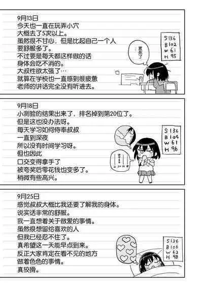 [Meshikutteneru. (Atage)] 11-gatsu 28-nichi Atarashii Papa no Mono ni Narimashita. [Chinese] [路凝安个人汉化] [Digital]