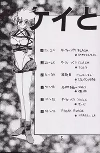 (CR15) [Kaishaku, Project Harakiri (Various)] Kaishaku No Daihyakka Satsujin Neko Daihyakka Gundam Juugo Shuunen Kinen! (Dirty Pair Flash)