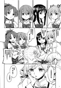 (C93) [Nedaore (Ayane)] Nihaku Mikka o Present (Puella Magi Madoka Magica) [Chinese] [沒有漢化]