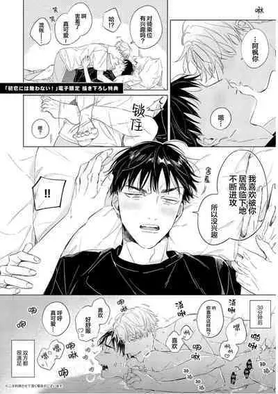 Hatsukoi ni wa Kanawanai! | 敌不过的初恋！