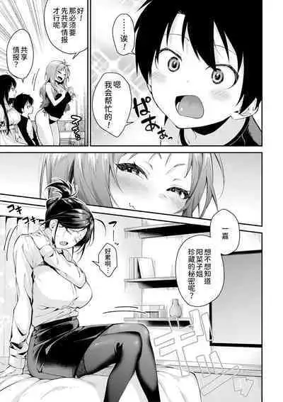 [Kurokura Eri] Onee-san-tachi to Sex Shiyo Ch. 3 (COMIC MILF 2022-06 Vol. 66) [Chinese] [甜族星人x我不看本子个人汉化] [Digital]