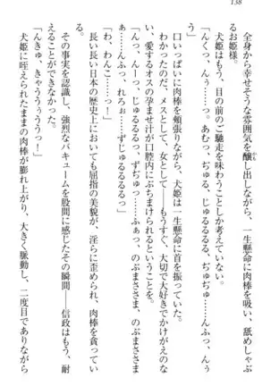 戦国犬姫!