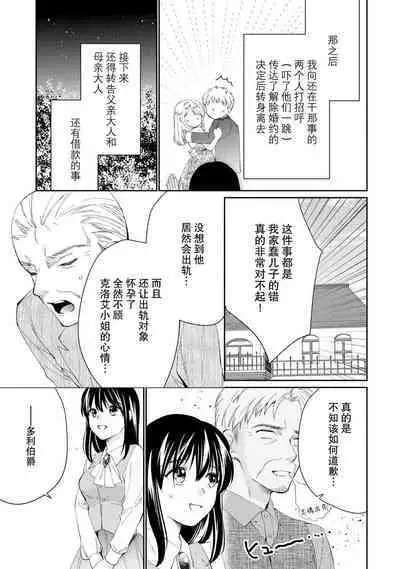 Atarashii Konyakusha wa Watashi o medetakute shikatanai | 新婚约者超宠我 1-11