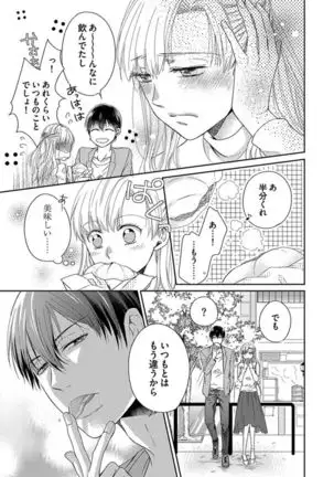 Naruse-kun wa Dekiai Ookami -Risou no Kareshi wa Osananajimi deshita- Ch. 1-4